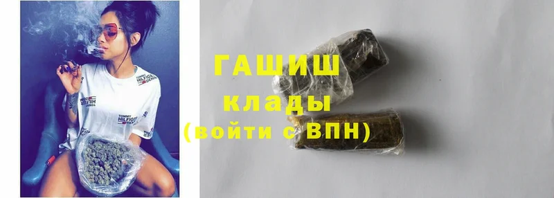 Гашиш hashish  закладка  Ермолино 